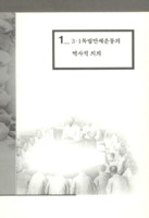 3.1독립만세운동의 의의