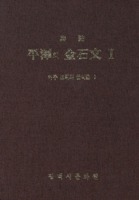 평택의 금석문 1