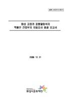 화성 고정리 공룡알화석지 박물관 건립부지 지질조사 결과보고서