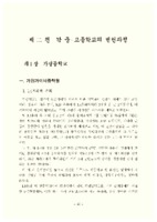 각 중.고등학교의 변천과정