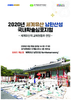 2020년 세계유산 남한산성 국내학술심포지엄 ; 세계유산의 교육현황과 전망