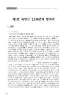 북한산 2천년의 발자취 : 고대 : 삼국사기, 삼국유사