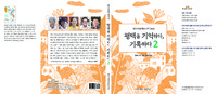 평택을 기억하다, 기록하다 2 ; 평택배농사이야기 ; 평택인물백과사전 2020