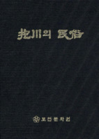 포천의 민속