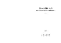 문산 당동리 유적 1