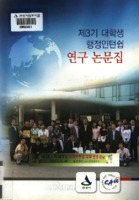 제3기 대학생 행정인턴쉽 연구 논문집