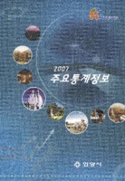안양시 주요통계정보 2007년