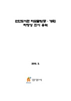 만안도서관 리모델링(중·개축)타당성 조사 용역