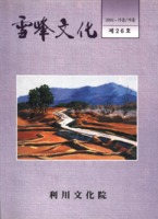 설봉문화(雪峯文化) 2001년 가을/겨울 제26호