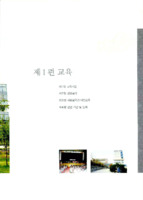 과천의 교육