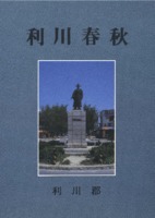 이천춘추(利川春秋)