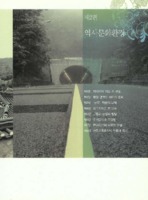 역사문화환경