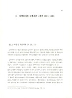 남양주시의 논맴소리