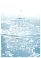 일본성곽의 발전 입지와의 관계를 중심으로