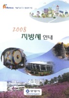2008 지방세안내