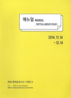 문화공장오산 기획전 ; 매뉴얼 2014년 5호