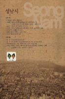 경기도 역사와 문화 : 성남시