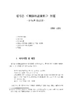 필사본 조선지지자료 해제 : 경기도를 중심으로
