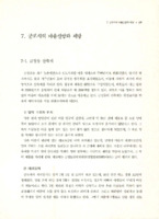 군포시의 마을신앙과 제당