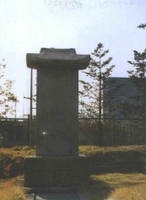 정역 신도비