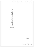 회암사 3 : 유물 도면, 사진