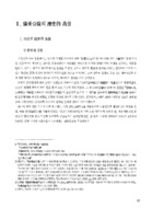 광주분원의 역사적 배경