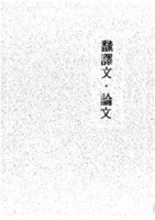전주이씨 기증고문서 : 번역문.해제논문