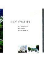 과천의 산업과 경제