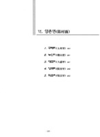 양촌면의 설화