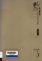 군포시사 별책 3 : 군포 역사신문
