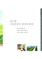 과천 시민운동의 성장과 확산