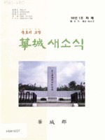 충효의 고장 화성 새소식 1998년 1월호 통권 제65호