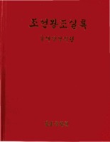 문양공 눌재 양성지 선생에 관한 조선왕조실록의 문집