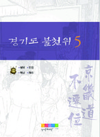 경기도 불천위 5