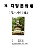 고양시 지정문화재