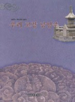 남양주시 역사 문화 길잡이 우리 고장 남양주