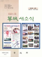 충효의 고장 화성 새소식 1998년 4월호 통권 제68호