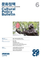 문화정책 Cultural Policy Bulletin Vol.06
