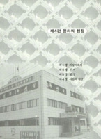 내행동의 정치와 행정