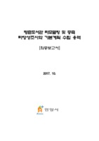 평촌도서관 리모델링 및 중축 타당성조사와 기본계획 수립 용역