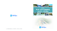 2008년도 제13회 경기도건축문화상 전국공모 수상작품집