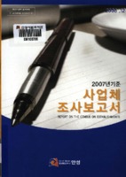안성시 사업체조사보고서 2008년