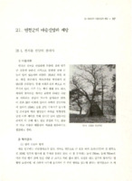 연천군의 마을신앙과 제당