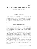 화령전 그리고 수원의 옛가락 : 현장과 체험