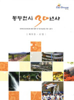 동두천시 30년사 : 제5권 산업