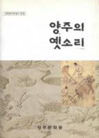 양주의 옛소리