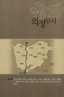 경기도의 설화와 민담 : 의정부시