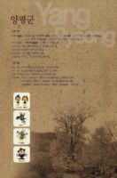 경기도 역사와 문화 : 양평군
