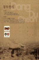 경기도 역사와 문화 : 동두천시