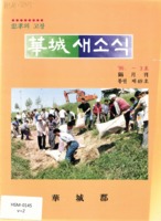충효의 고장 화성 새소식 1995년 3월호 통권 제49호